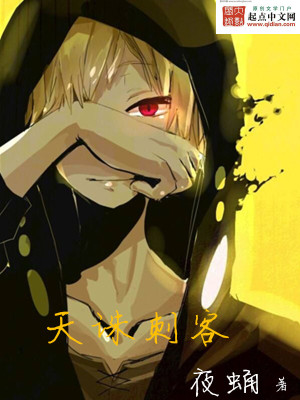 天誅刺客