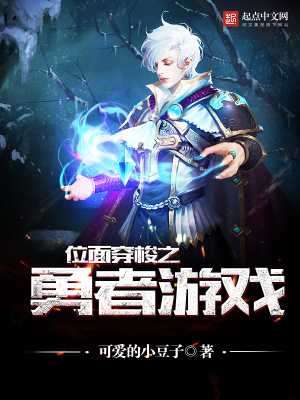 位面穿梭之勇者游戲
