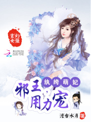 紈绔萌妃：邪王，用力寵