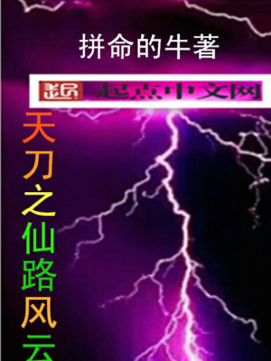 天刀之仙路風云