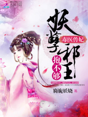 毒醫(yī)小獸妃