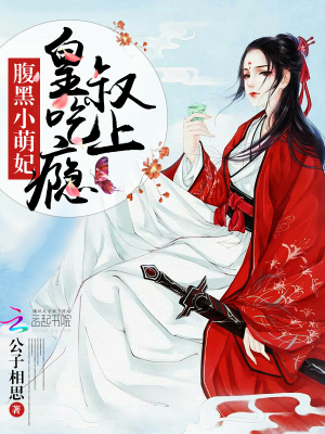 皇叔寵我如命
