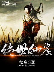絕世仙農(nóng)