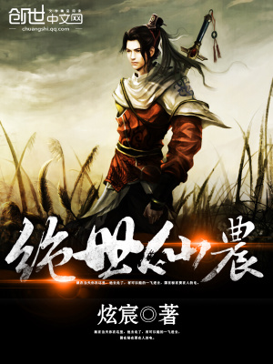 絕世仙農