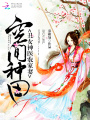 空間種田：丑女神醫(yī)農(nóng)家妻