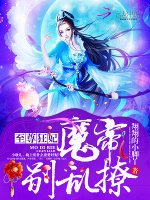 魔帝他蘇炸了