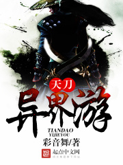 天刀異界游