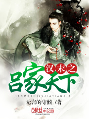 漢末之呂家天下