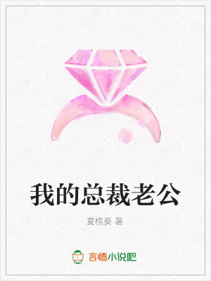 我的總裁老公