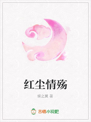 紅塵情殤