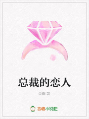 總裁的戀人