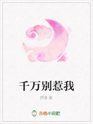 千萬別惹我
