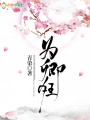 為卿狂