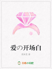 愛の開場白