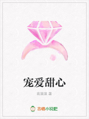 寵愛(ài)甜心