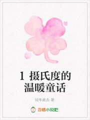 1攝氏度的溫暖童話