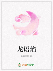 龍語焰