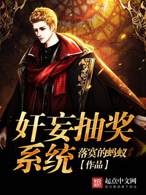 奸妄抽獎系統(tǒng)
