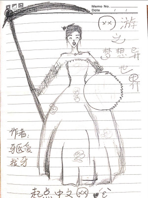 網(wǎng)游之夢想異世界