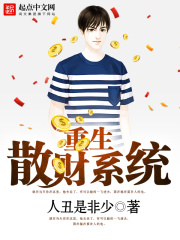 重生散財系統(tǒng)