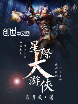 星際大游俠