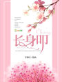 長(zhǎng)身叩