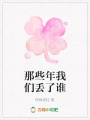 那些年我們丟了誰(shuí)