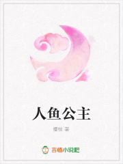 人魚公主