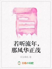若聽流年，那風華正茂