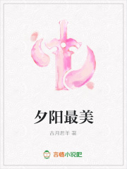 夕陽最美