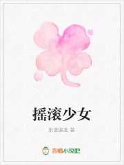 搖滾少女