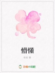 懵懂