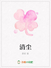 清塵