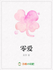 零愛
