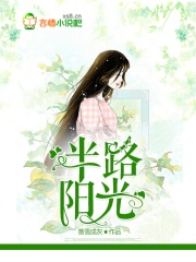 半路陽光