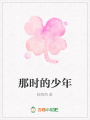 那時的少年
