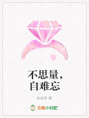 不思量，自難忘