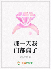 那一天我們都瘋了