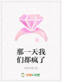 那一天我們都瘋了