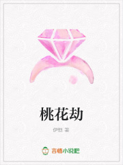 桃花劫