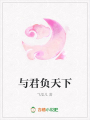 與君負天下
