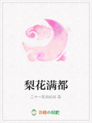 梨花滿都