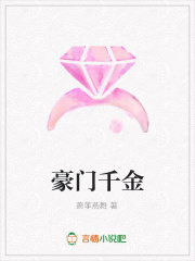 豪門千金