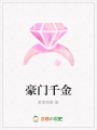 豪門千金