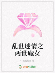 亂世迷情之兩世魔女
