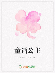 童話公主
