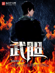 武膽