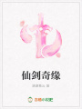 仙劍奇緣