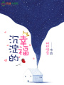 沉淀的幸福