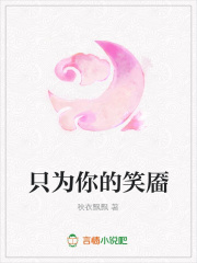 只為你的笑靨